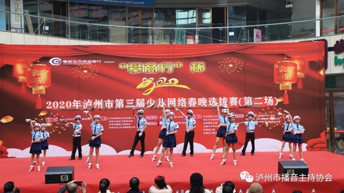 2020年第三届泸州市少儿网络春晚海选赛落幕(图8) 2020年第三届泸州市少儿网络春晚海选赛落幕(图8)