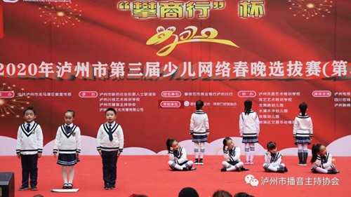 2020年第三届泸州市少儿网络春晚海选赛落幕(图10) 2020年第三届泸州市少儿网络春晚海选赛落幕(图10)