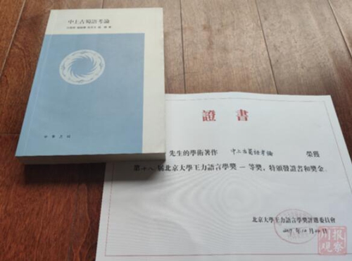 《中上古蜀语考论》 四川再拿语言学界最高奖(图2) 《中上古蜀语考论》 四川再拿语言学界最高奖(图2)