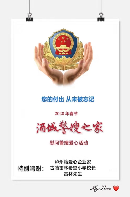 泸州：他们负重前行守护安宁 关爱警嫂在行动(图1)