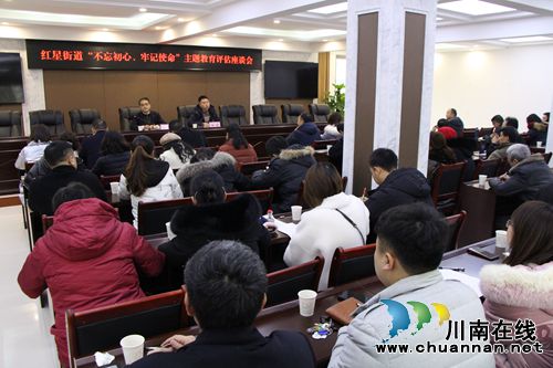 龙马潭区红星街道召开“不忘初心、牢记使命”主题教育评估座谈会(图1)