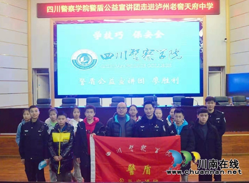 “警盾”走进老窖天府中学 传授应对犯罪技巧(图1)