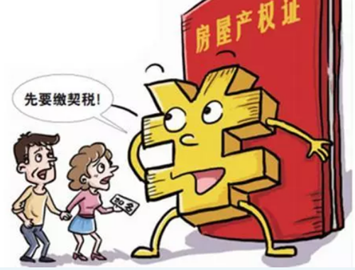 泸州购房人注意了：购房者如何自己交契税？(图2)