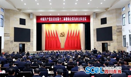 划重点！2020年，自贡将抓牢这七项重点任务(图1)