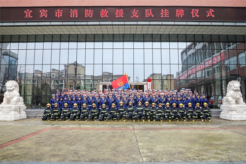 宜宾市消防救援支队举行挂牌仪式(图3)