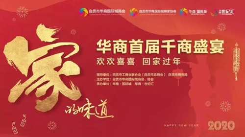 一场事关自贡商业蝶变的盛会即将开启！(图4)