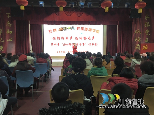 江阳区华阳街道康乐社区举办邻里e家“come朗读&nbsp;乐分享”读书会第四季