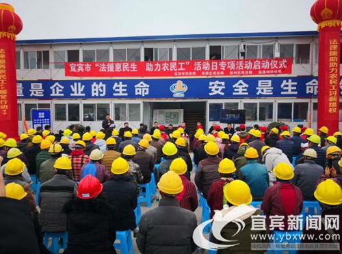 宜宾启动“法援惠民生&nbsp;助力农民工”活动(图1)