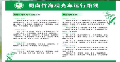 蜀南竹海加快5A景区打造&nbsp;110台观光车投运(图3)