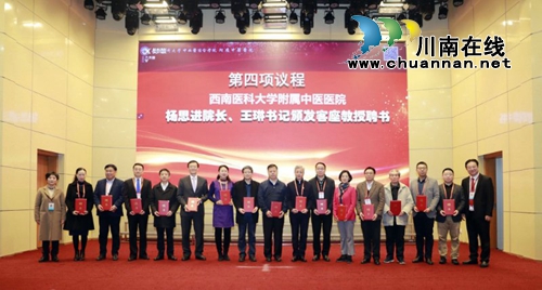 2020首秀！西南医大中医院大咖云集
