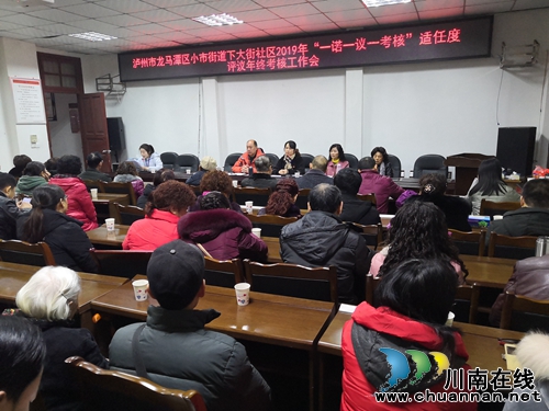 龙马潭区小市街道下大街社区召开评议年终考核会(图1)