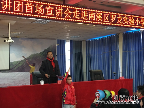 宜宾市红领巾宣讲团首场宣讲会走进南溪区罗龙实验小学