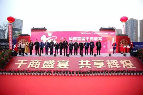 华商首届千商盛宴怒放自贡！(图4)