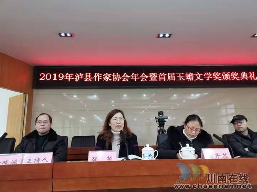 泸县首届玉蟾文学奖颁奖典礼隆重举行(图6) 泸县首届玉蟾文学奖颁奖典礼隆重举行(图6)