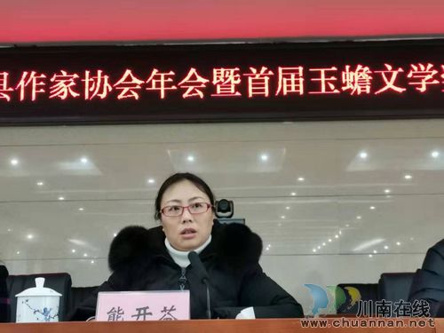 泸县首届玉蟾文学奖颁奖典礼隆重举行(图5) 泸县首届玉蟾文学奖颁奖典礼隆重举行(图5)