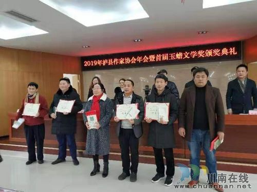 泸县首届玉蟾文学奖颁奖典礼隆重举行(图2) 泸县首届玉蟾文学奖颁奖典礼隆重举行(图2)