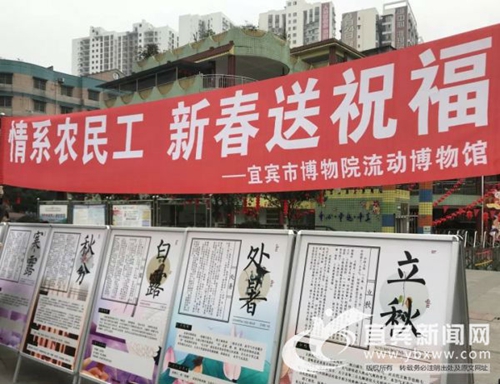 情系农民工 宜宾流动博物馆新春送祝福(图1) 情系农民工 宜宾流动博物馆新春送祝福(图1)