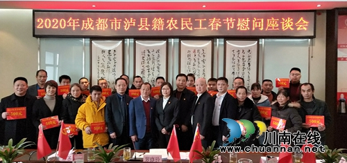 送温暖!泸县慰问成都市泸县籍农民工(图6) 送温暖!泸县慰问成都市泸县籍农民工(图6)