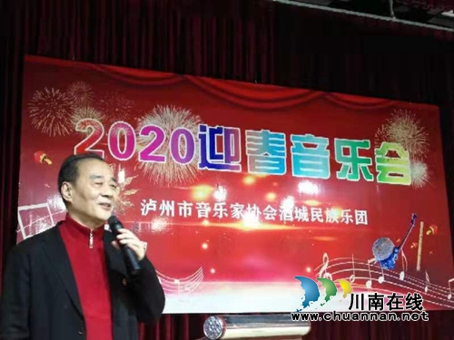 传承民族文化&nbsp;泸州酒城民族乐团举行迎春音乐会(图4)
