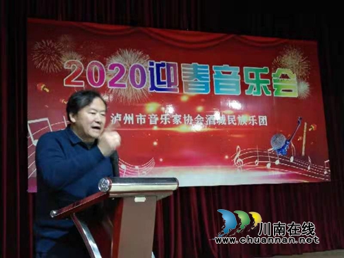 传承民族文化&nbsp;泸州酒城民族乐团举行迎春音乐会(图3)