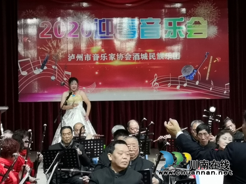 传承民族文化&nbsp;泸州酒城民族乐团举行迎春音乐会(图5)
