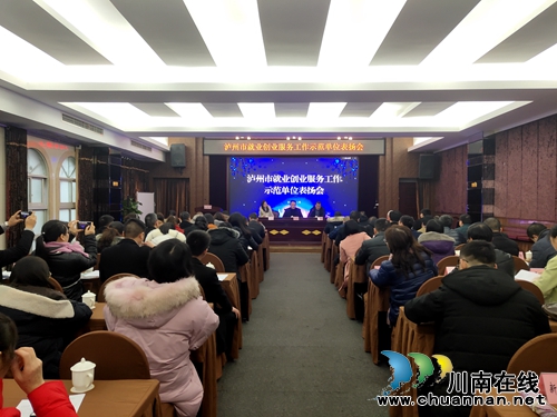 泸州2019年“就业创业服务工作示范单位”名单(图1) 泸州2019年“就业创业服务工作示范单位”名单(图1)