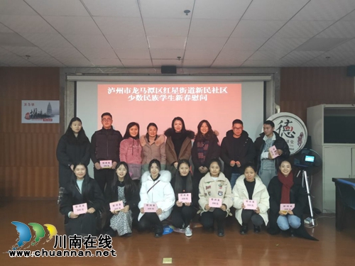 龙马潭区红星街道新民社区组织召开少数民族学生新春慰问座谈会