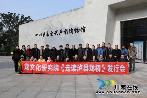泸县:挖掘龙文化 助力文旅产业大发展(图4) 泸县:挖掘龙文化 助力文旅产业大发展(图4)