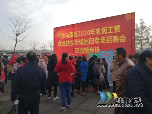 龙马潭区举办新年首场农民工暨就业扶贫招聘会(图1)