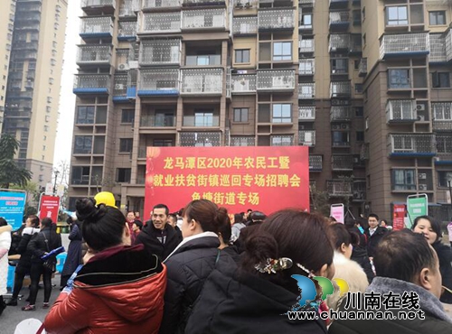 龙马潭区：招聘会开进乡镇小区&nbsp;造“福”于民