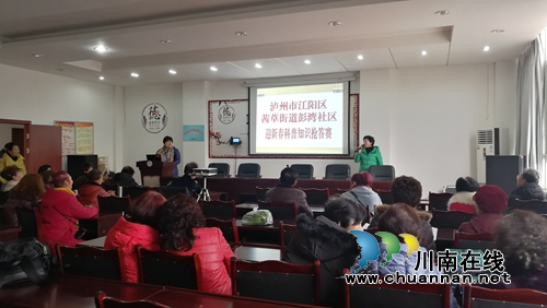 江阳区茜草街道彭湾社区开展“迎新春科普知识抢答赛”活动