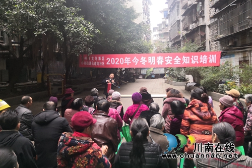 龙马潭区小市街道合道街社区：2020年今冬明春安全知识培训进楼院