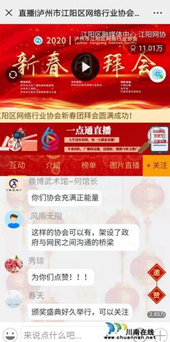 江阳网协“开会”&nbsp;十多万人次关注点赞(图16)