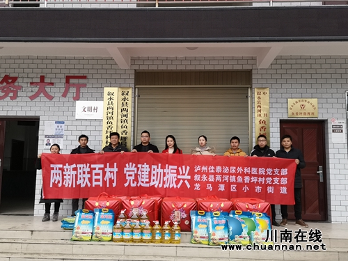 龙马潭区小市街道开展“两新联百村&nbsp;党建助振兴”送温暖活动
