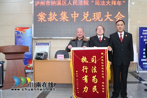 纳溪法院集中兑付案款&nbsp;让民工不再有“薪”事(图11)