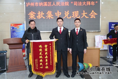 纳溪法院集中兑付案款&nbsp;让民工不再有“薪”事(图12)