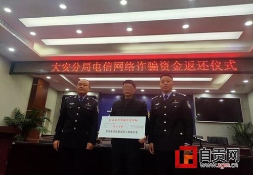 自贡大安一男子网恋“被套路”受骗近20万元