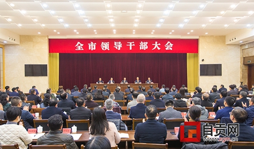 范波任***自贡市委书记(图1)