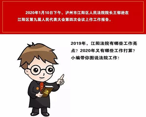 请收下江阳法院这份2020新年贺礼！(图3)