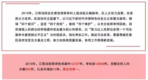 请收下江阳法院这份2020新年贺礼！(图5)