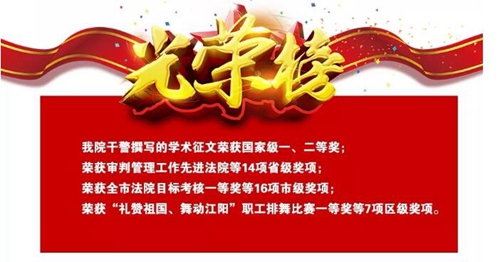 请收下江阳法院这份2020新年贺礼！(图16)