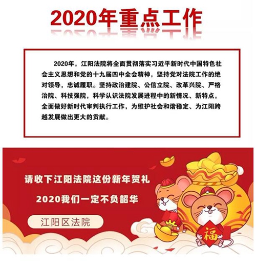 请收下江阳法院这份2020新年贺礼！(图17)