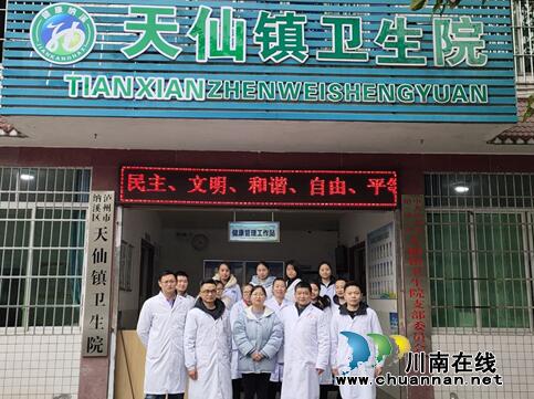 区划调整改革后的纳溪区天仙镇卫生院挂牌(图1)