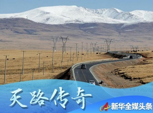 格桑花开满天路—写在川藏公路通车65周年之际(图1) 格桑花开满天路—写在川藏公路通车65周年之际(图1)