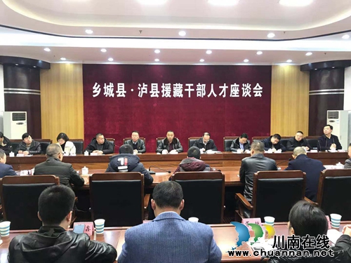 泸县干部真情援藏树形象 乡城不远千里来慰问(图1) 泸县干部真情援藏树形象 乡城不远千里来慰问(图1)