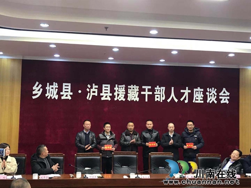 泸县干部真情援藏树形象 乡城不远千里来慰问(图2) 泸县干部真情援藏树形象 乡城不远千里来慰问(图2)