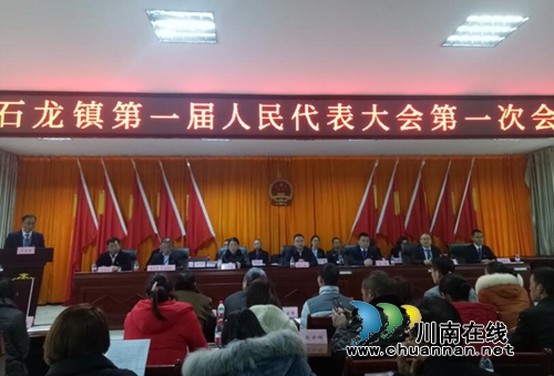 合江县石龙镇第一届人民代表大会第一次会议胜利召开(图1)