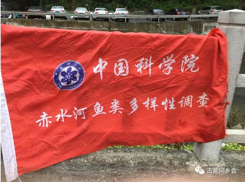 中科院赤水河鱼类多样性调查队深入古蔺调查(图1)
