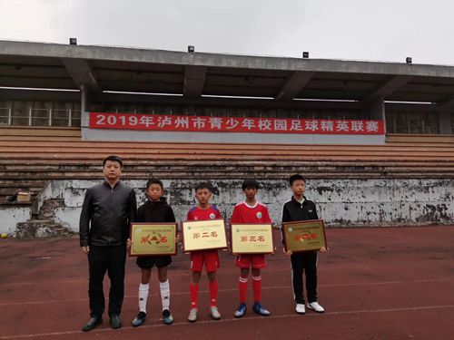 泸州市青少年校园足球精英联赛圆满结束(图1)