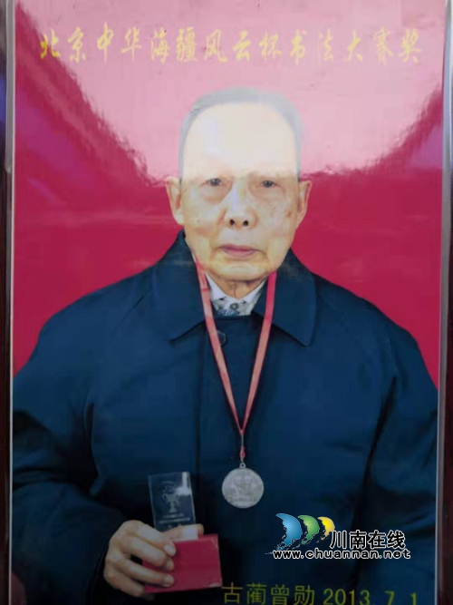 原古蔺县商校首任校长曾勋：知足常乐 学无止境(图6)